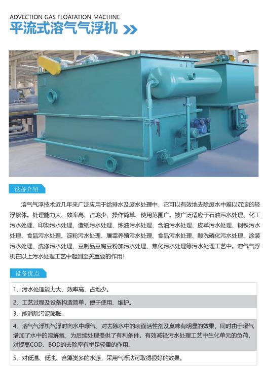 罗江平流式气浮机