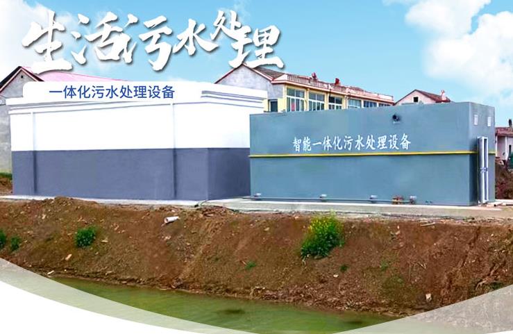 罗江一体化生活污水处理设备