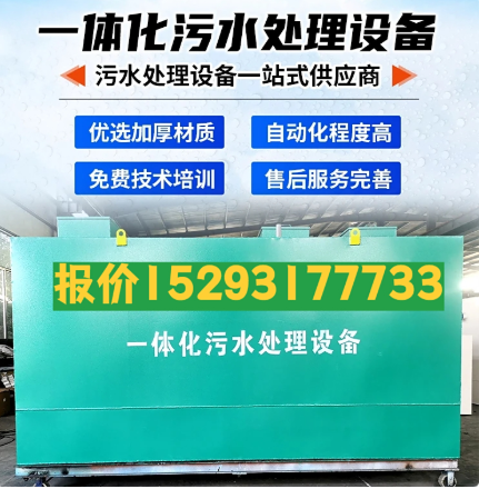 罗江一体化污水处理设备 污水处理设备生产厂家
