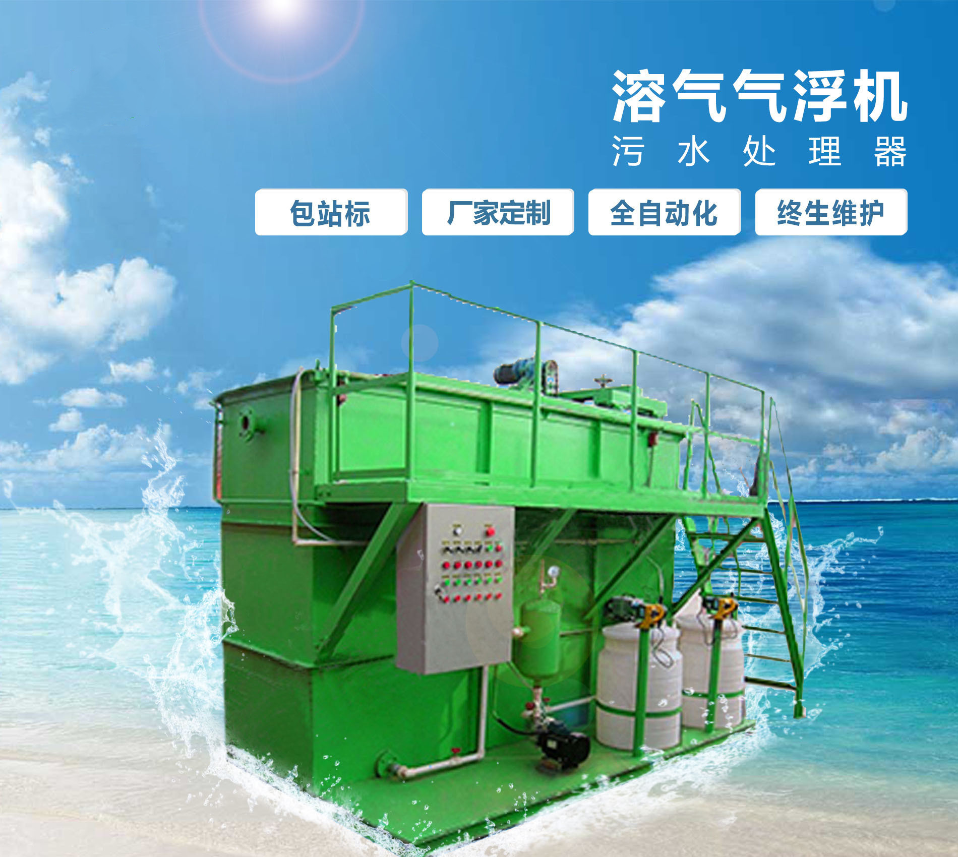 罗江溶气气浮机